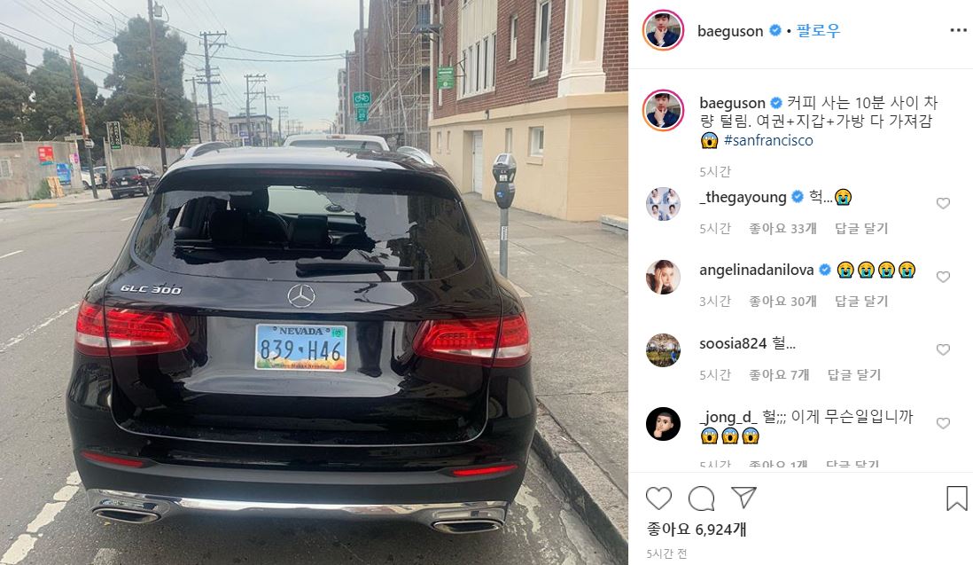  배성재 차량 파손 피해  벤츠