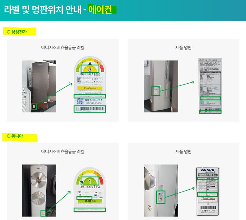 1등급 고효율 가전 환급 신청 방법