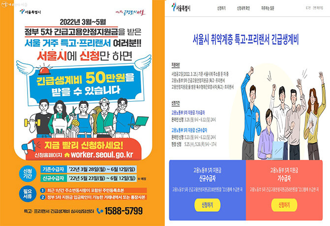 서울시 취약계층 특고&middot;프리랜서 긴급생계비 50만원 신청방법 (+바로가기)