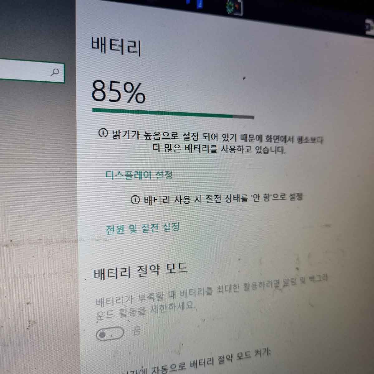 노트북 충전 상태 확인