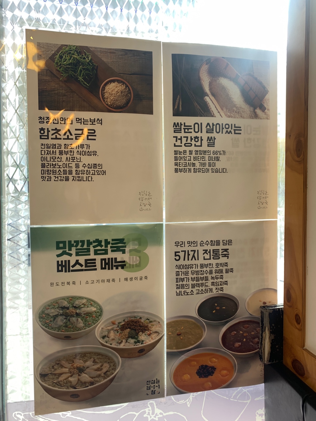 맛깔참죽 