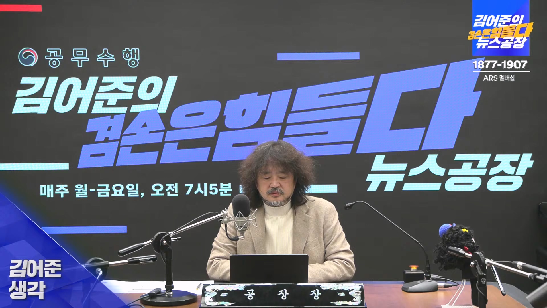 김어준의 겸손은힘들다 뉴스공장 2024년 12월 13일 금요일 [조국, 김민석, 김병주, 박선원, 김선민, 박은정, 신장식, 여론조사, THE살롱, 금요미식회].mp4_20241213_194447.830.jpg