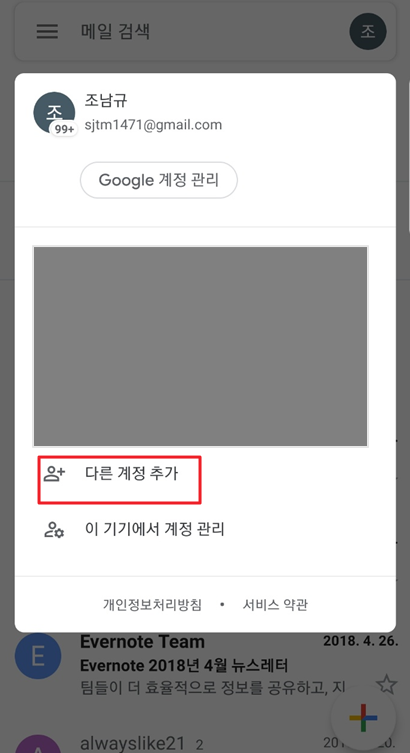 전화번호 인증 없이 만드는 법 구글 계정 만들기 복수 3