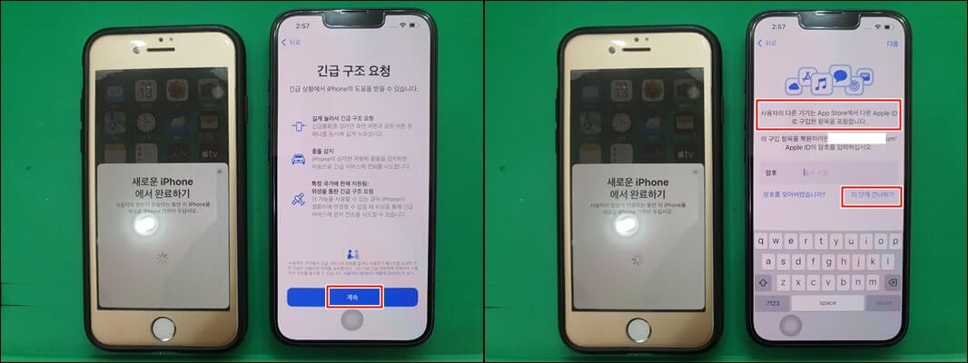 아이폰-데이터-옮기기-긴근구조요청-계속