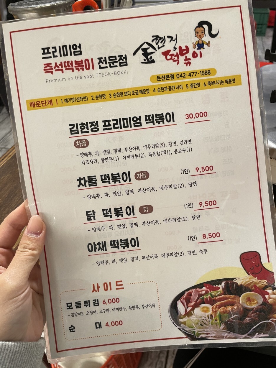 김현정떡볶이 이미지