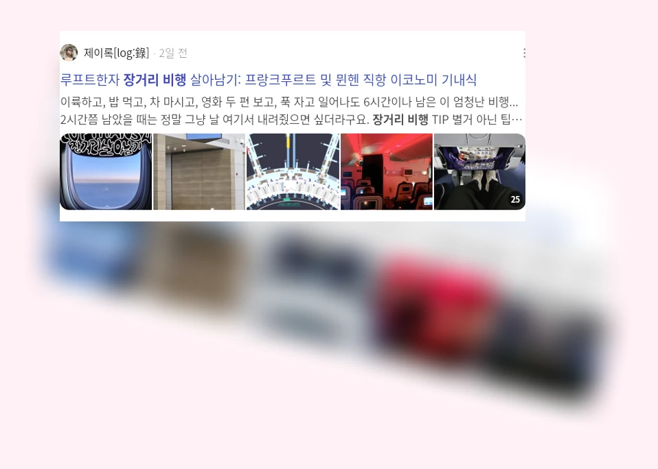장거리 비행_3_subsection