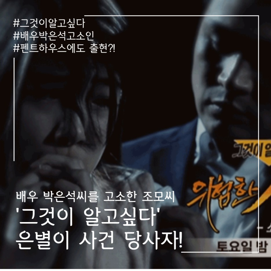  박은석을 고소한 조모씨 '그알' 은별이 사건 당사자!