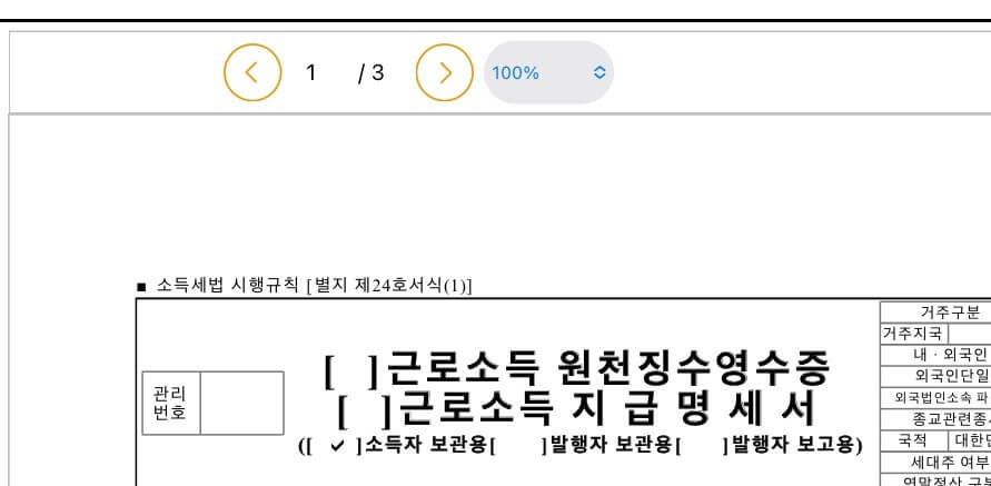 근로소득 원천징수영수증