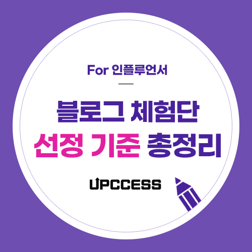  블로그 지수 확인 방법, 직접 블로그 체험단 모집하시는 사장님들~ 무조건 보셔야 합니다.