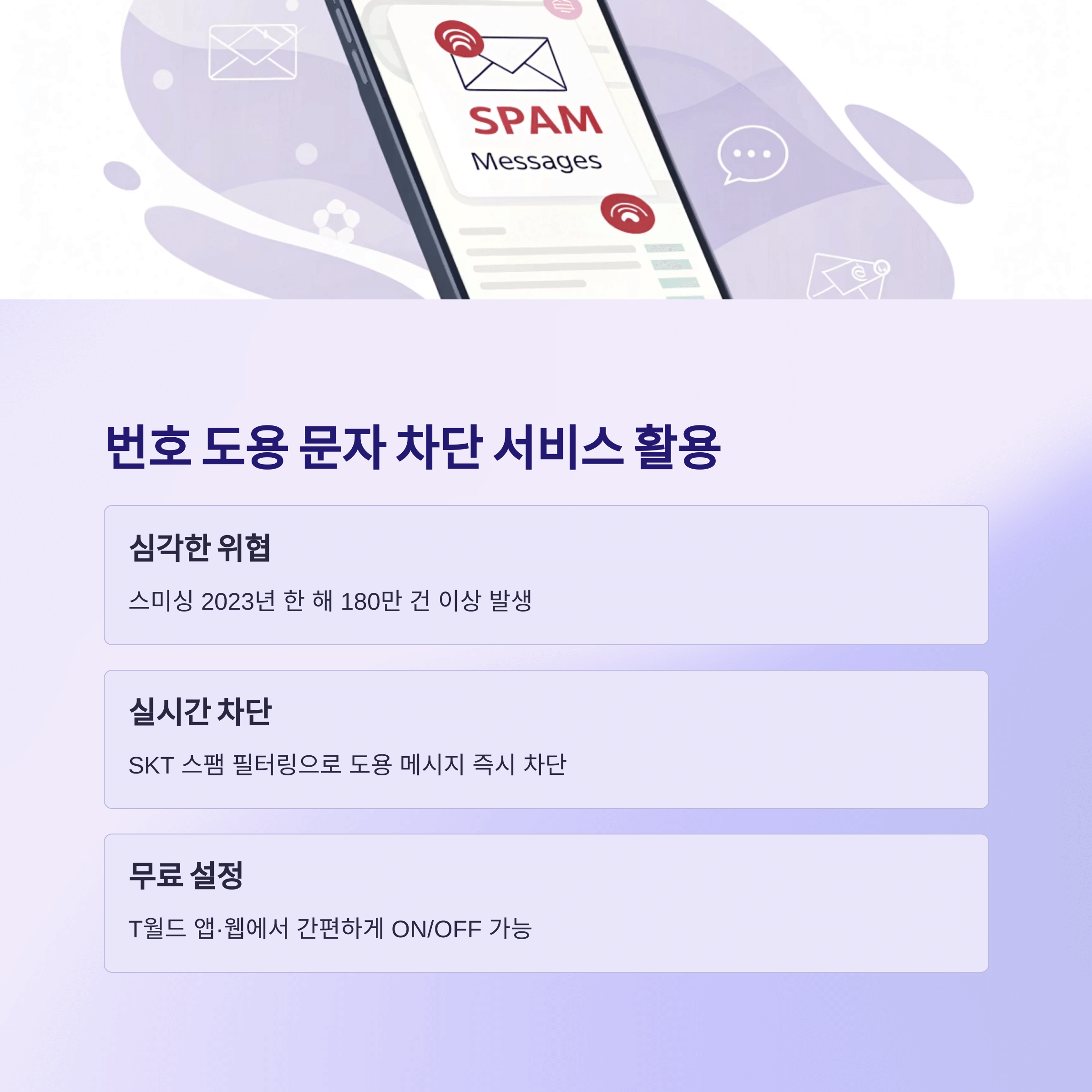 SKT 유심 교체후 필수 보안 설정