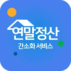 연말정산 간소화서비스 바로가기 미리보기 환급금 조회_5