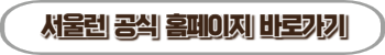 서울런 공식 홈페이지
