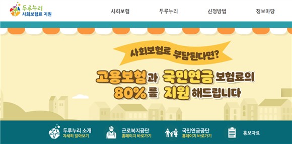 – 두루누리 지원금 신청 손쉽게 해보세요! – 두루누리 지원금 신청 손쉽게 해보세요!