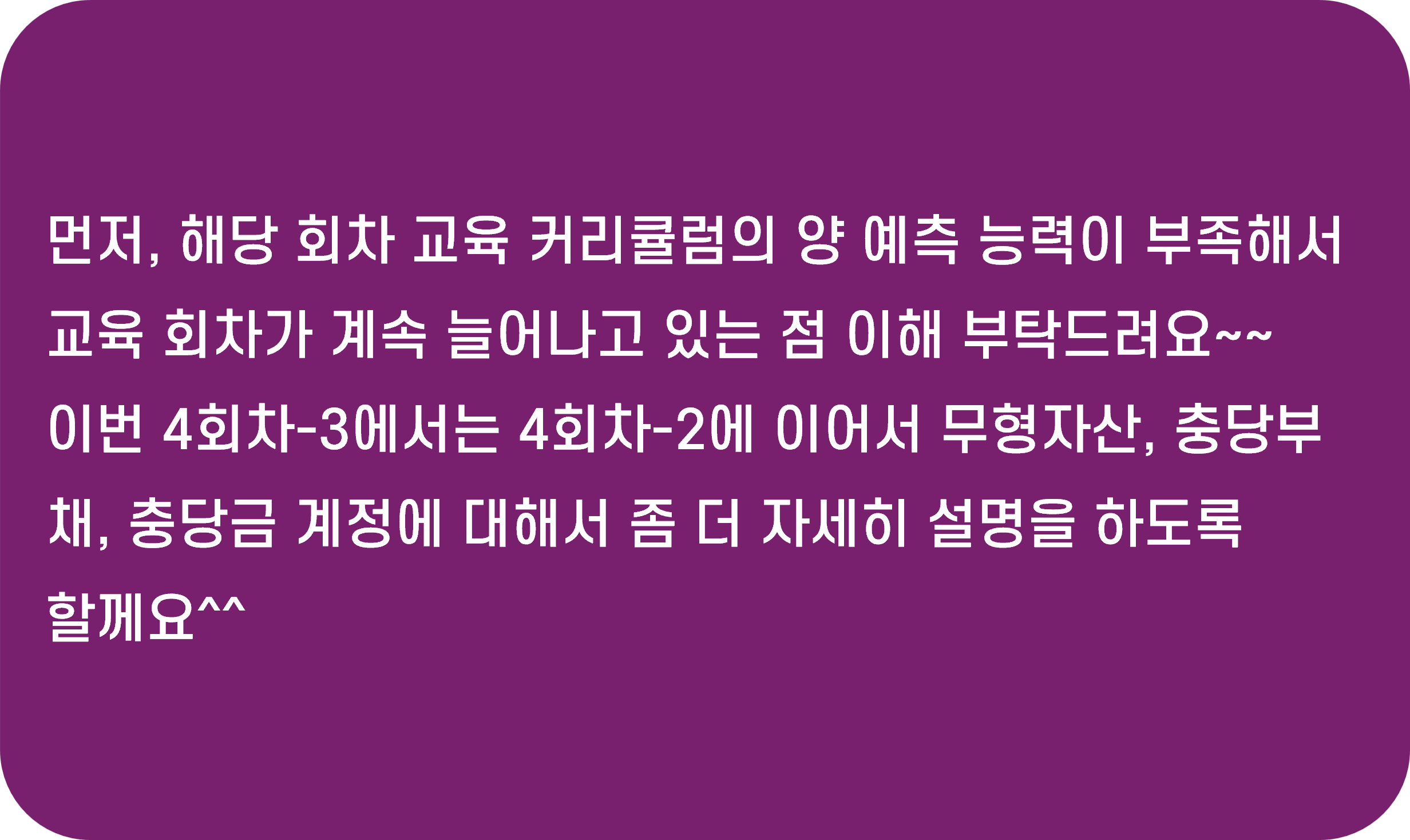 주요 계정과목 설명 및 회계처리 예시(4회차-3) 글 요약 설명