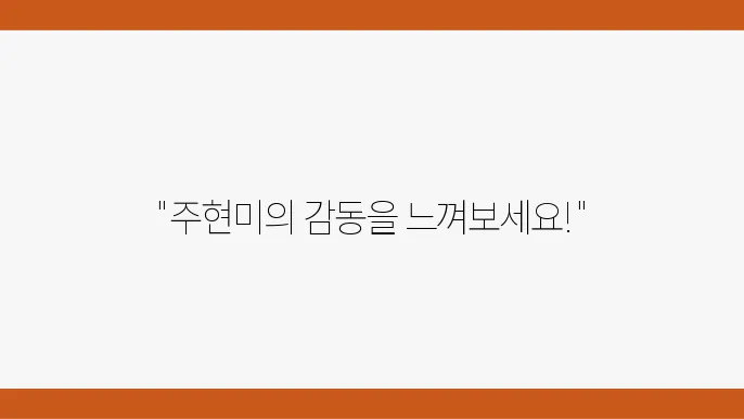 주현미 노래모음 - 히트곡 듣기, 추억의 명제 소쇀 및 라이브 영상