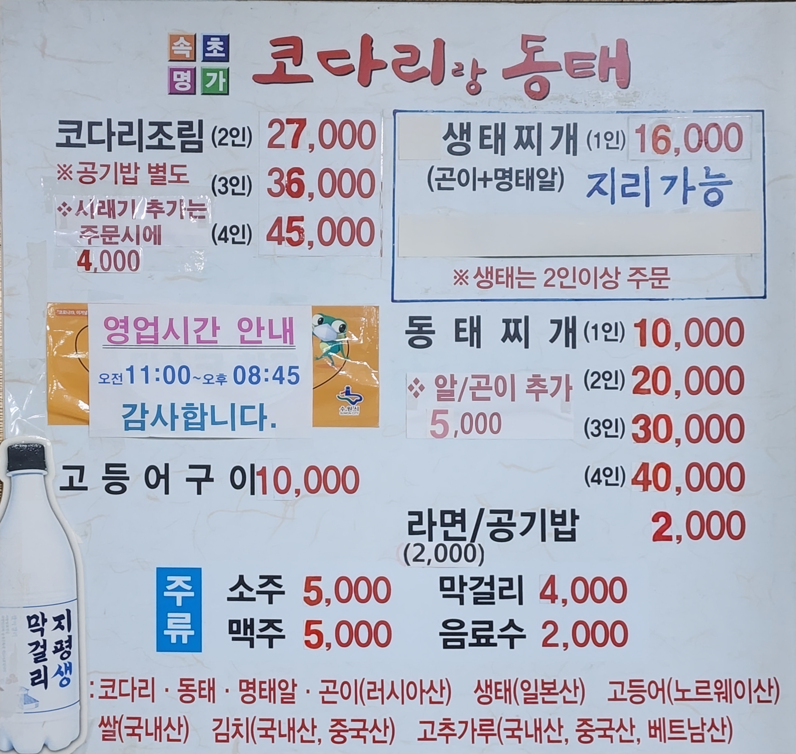 속초명가코다리랑동태 사진 7