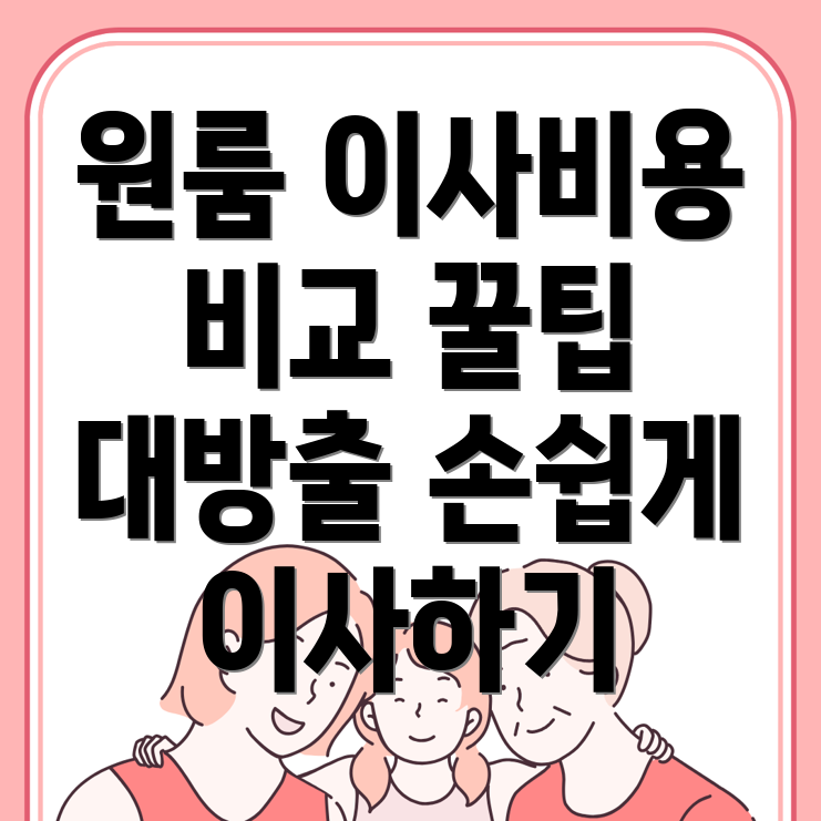 경주시 원룸 이사