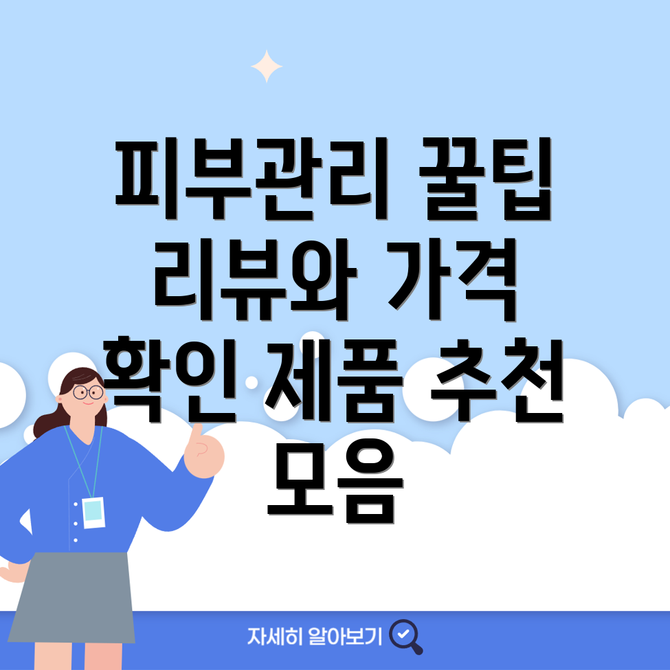 대전 중구 옥계동 피부관리실