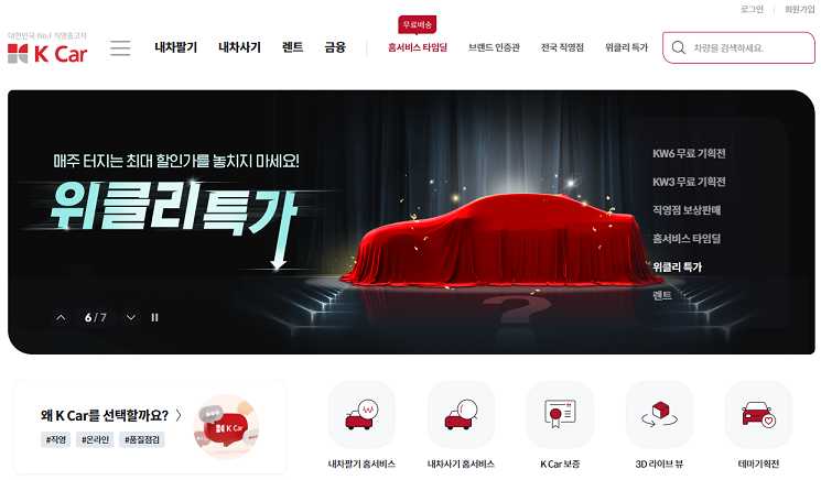 중고차 매매사이트