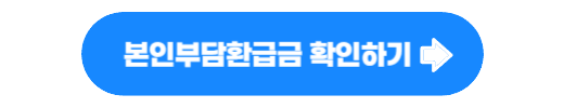 상한제 사후 환급금