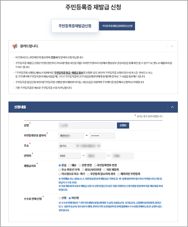 주민등록증 재발급 방법
