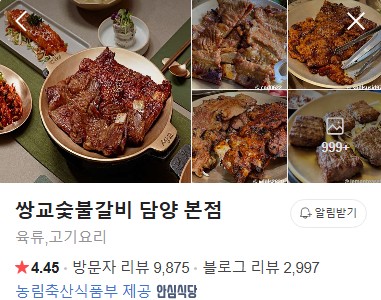 쌍교숯불갈비 플레이스