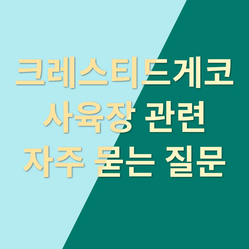 크레스티드게코 사육장_4