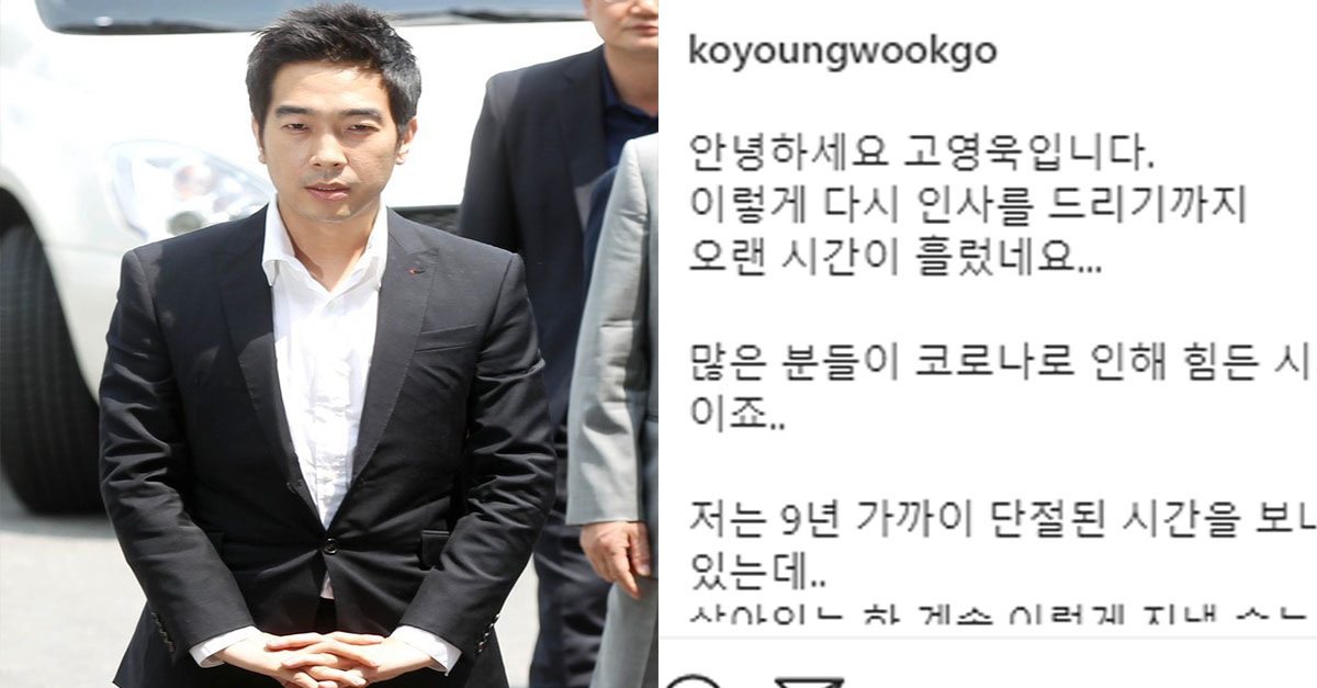  오늘자 고영욱이 인스타로 전한 소식