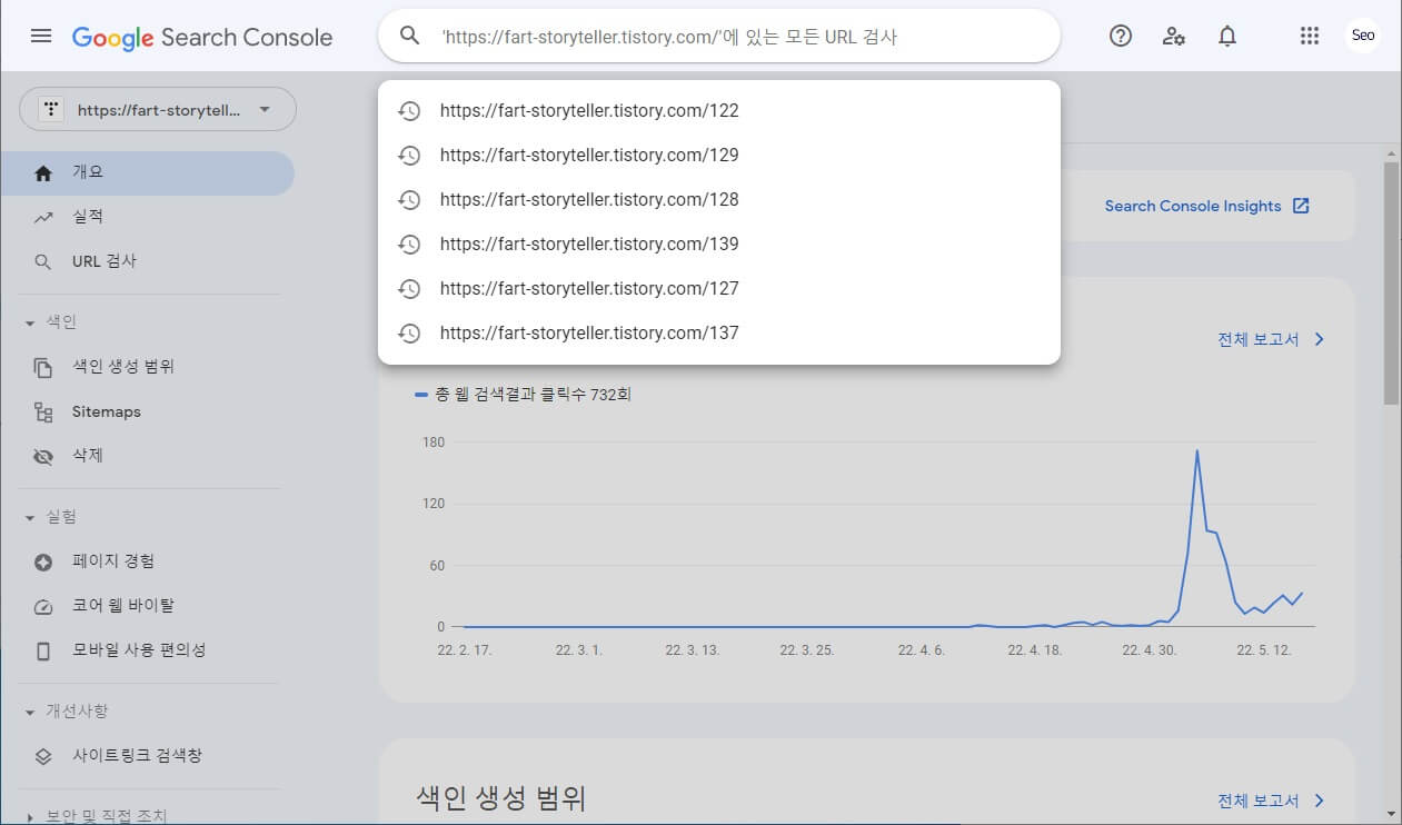 구글 서치 콘솔 2