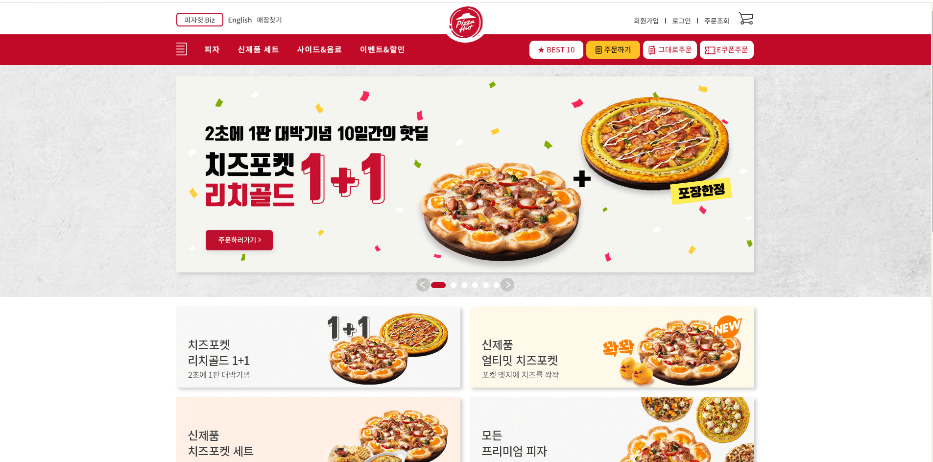  피자헛 통신사 할인