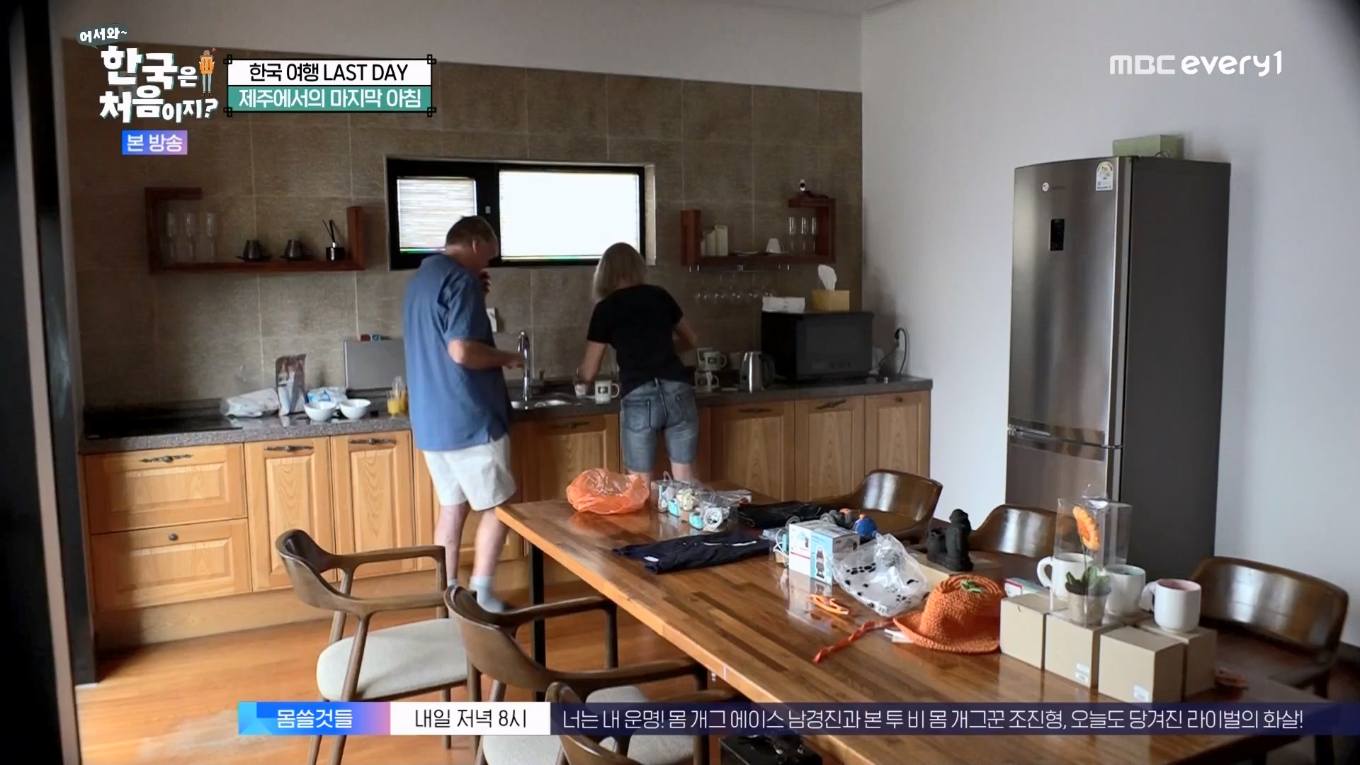 어서와 한국은 처음이지.E272.230720p.WANNA.mp4_20230722_180723.665.jpg