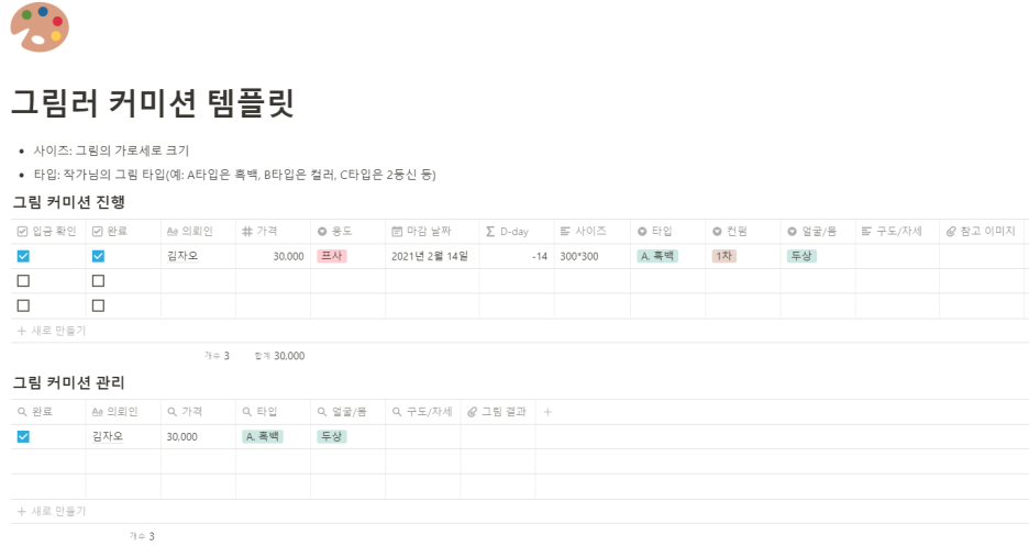  [노션] 그림러 커미션 관리 템플릿 공유