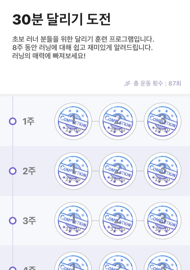 달리기어플