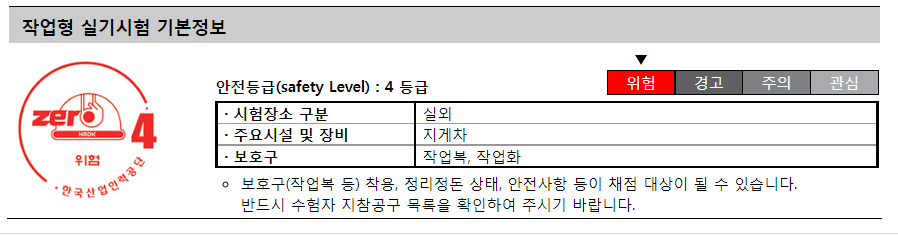 2023년 지게차운전기능사