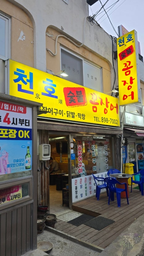 천호숯불꼼장어 이미지