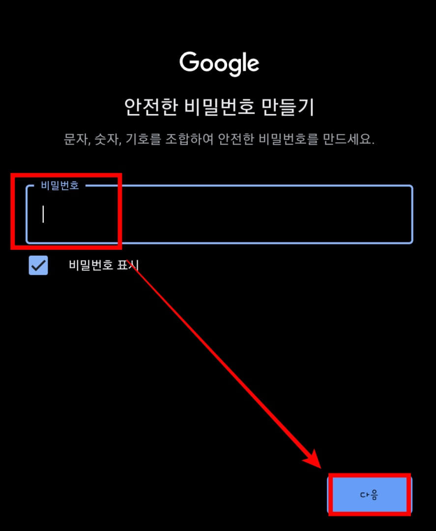 구글 계정 만들기 9