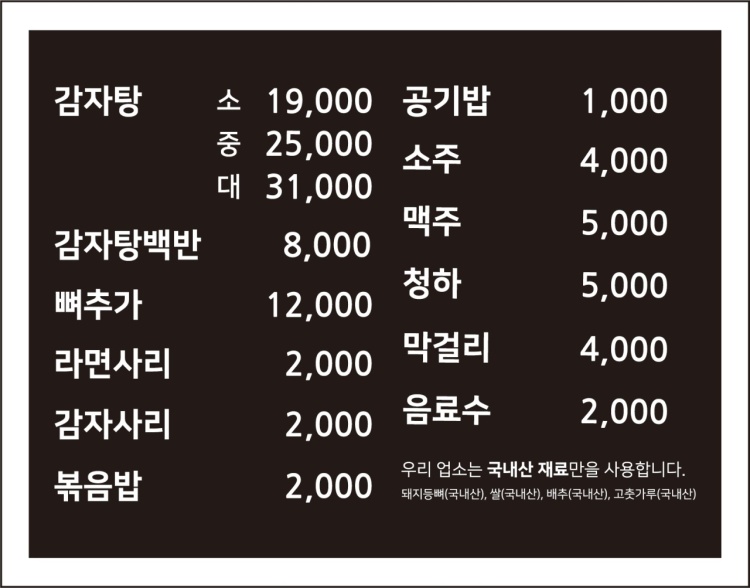 원조감자탕일미집 역삼점 이미지