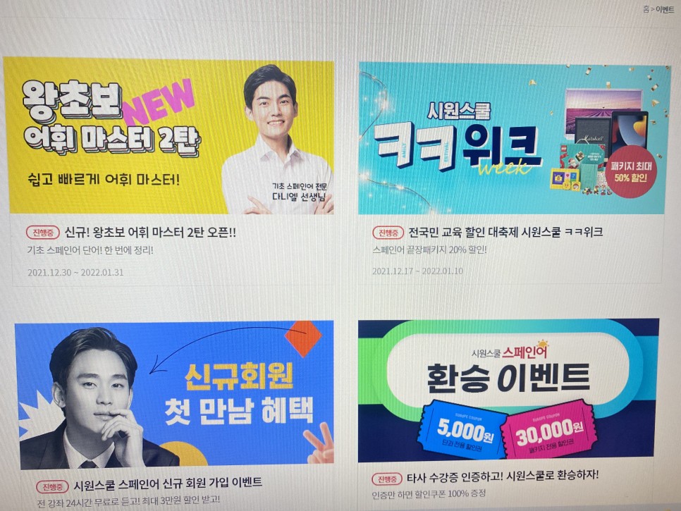 왕초보 탈출! 스페인어공부 단시간에