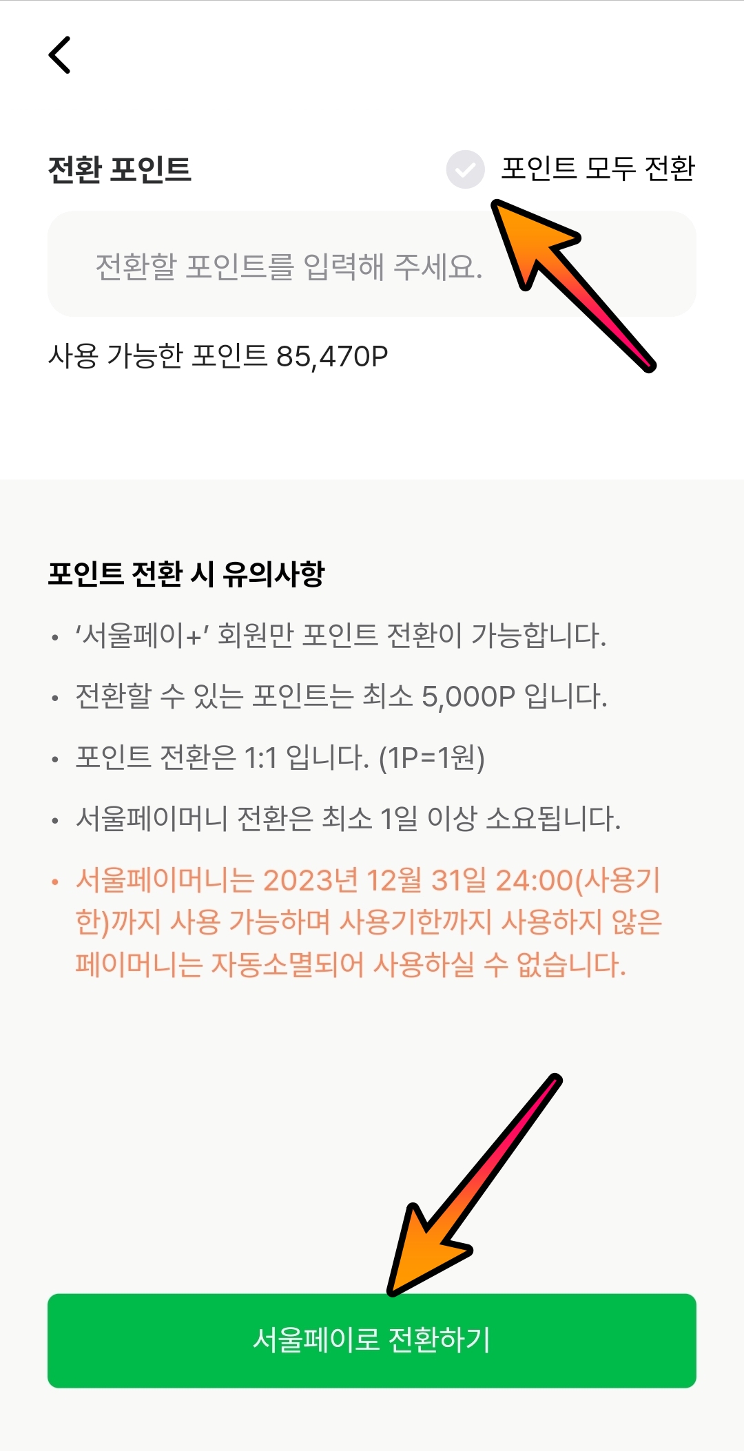 손목닥터 서울페이 전환하기 걸어서 돈벌기