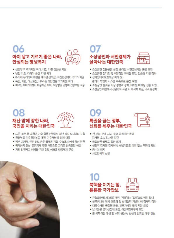 김문수 대선 공약 총정리