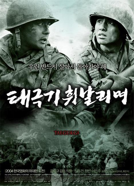 영화 태극기휘날리며 포스터