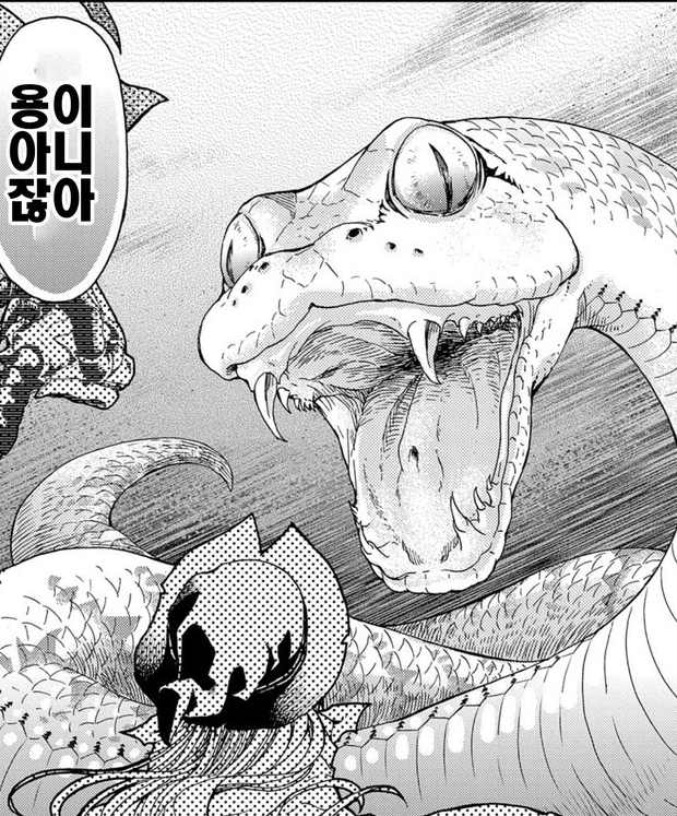  뼈 드래곤의 귀한 딸<2>