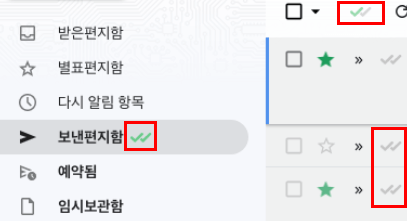 보낸편지함-메일트랙-표시