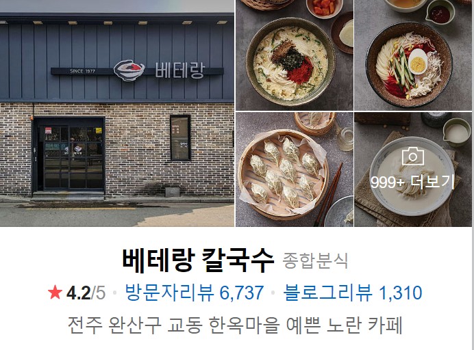 전주-한옥마을-맛집-베테랑칼국수-썸네일