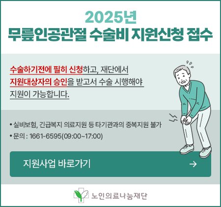 인공관절