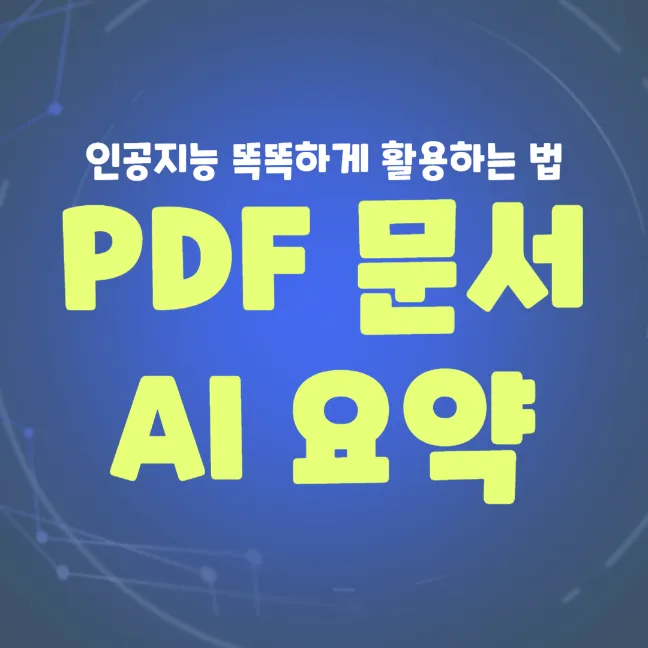 AI 요약 썸네일