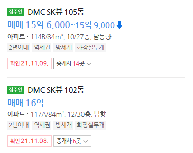 DMC SK뷰 59타입과 84타입별 시세