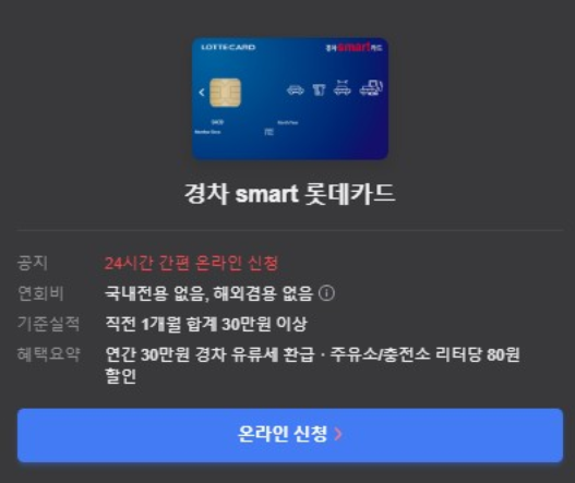 경차 Smart 롯데카드 1