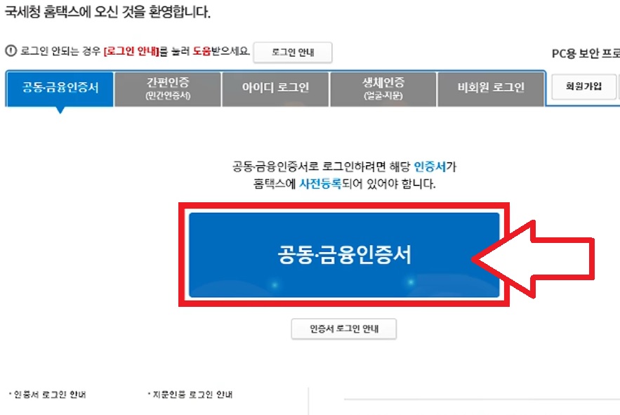 연말정산간소화조회자료PDF내려받기근로자직장인개인사업자