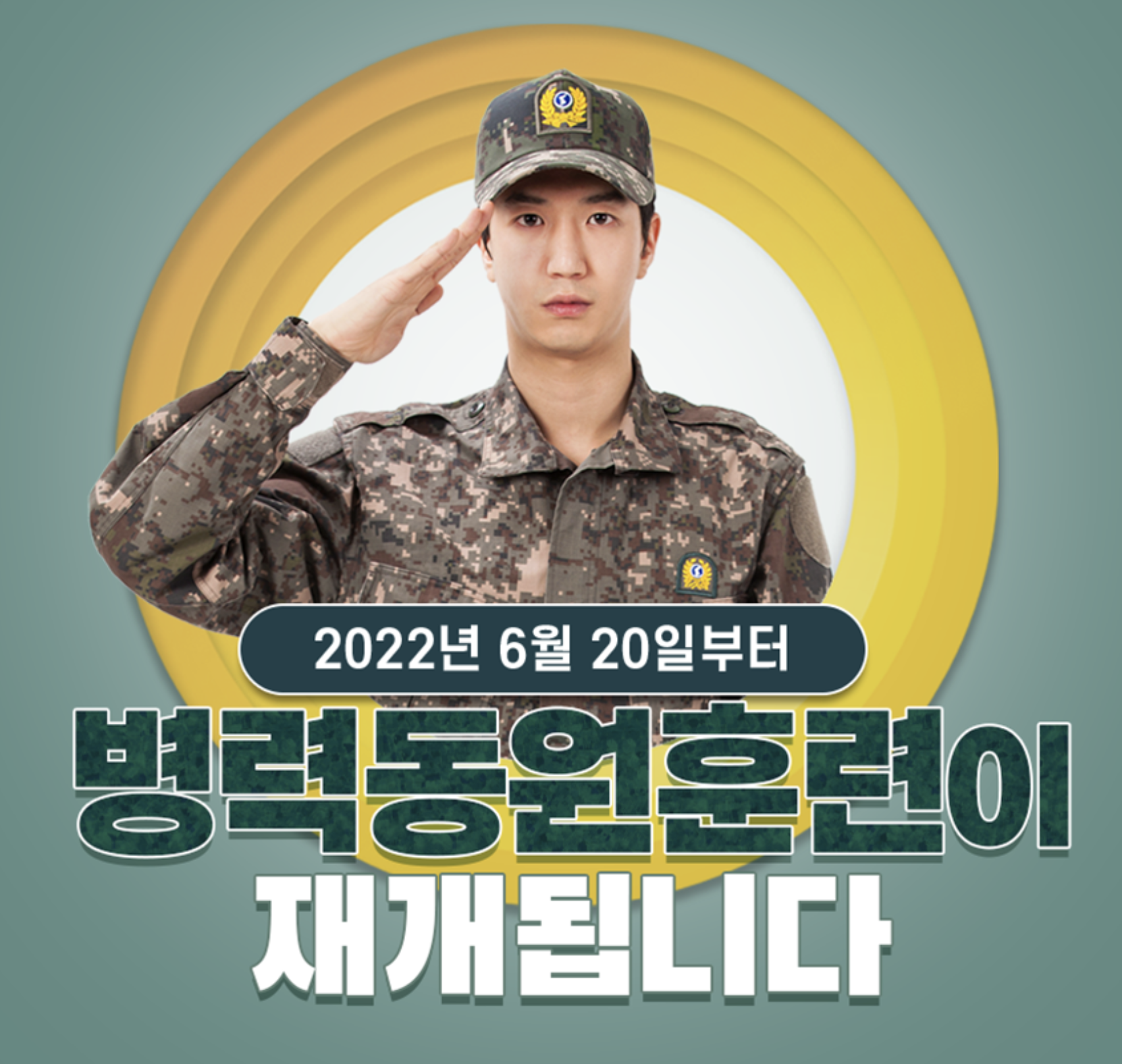  2022년 예비군 병력동원훈련 재개! 재개 시기 / 입영,퇴소 시간 / 조기퇴소 방법